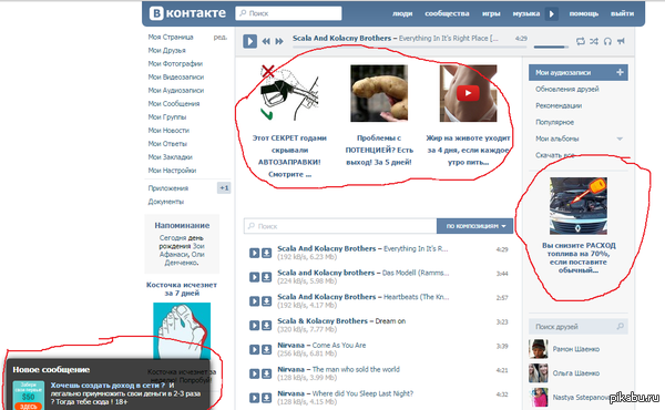 Господи,скажите что это только у меня контакт превратился в помойку....