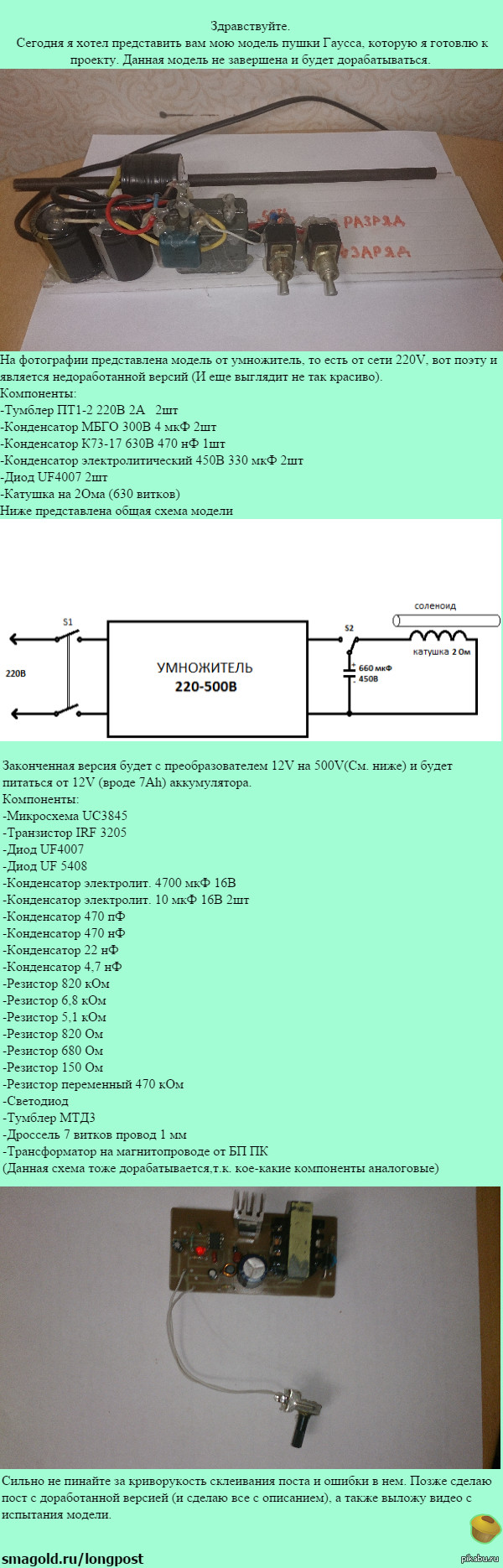 Схема гаусс пушки с 3 катушками