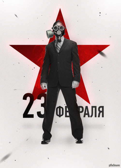 с 23 февраля !