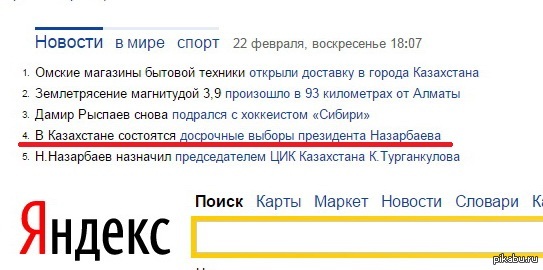 A little about the elections in Kazakhstan - Elections, Politics, Kazakhstan, Nursultan Nazarbaev, Yandex News