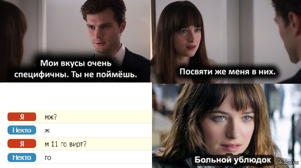 50 оттенков вирта