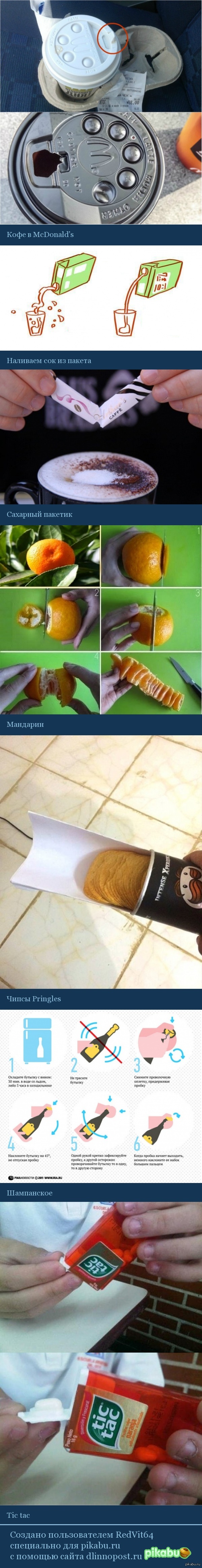 1424713484 295414761 Как открыть стаканчик с кофе