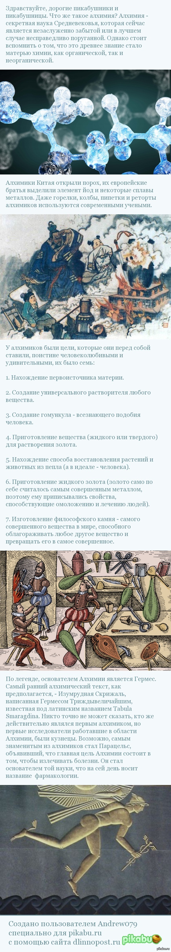 Алхимия: истории из жизни, советы, новости, юмор и картинки — Лучшее,  страница 25 | Пикабу