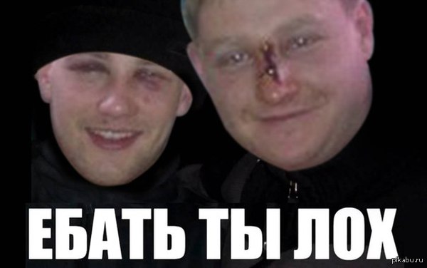 Что значит пацаны вообще ребята. Смотреть фото Что значит пацаны вообще ребята. Смотреть картинку Что значит пацаны вообще ребята. Картинка про Что значит пацаны вообще ребята. Фото Что значит пацаны вообще ребята