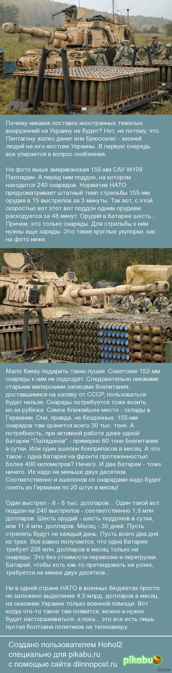 Какой такой Палладин - Шмалладин?