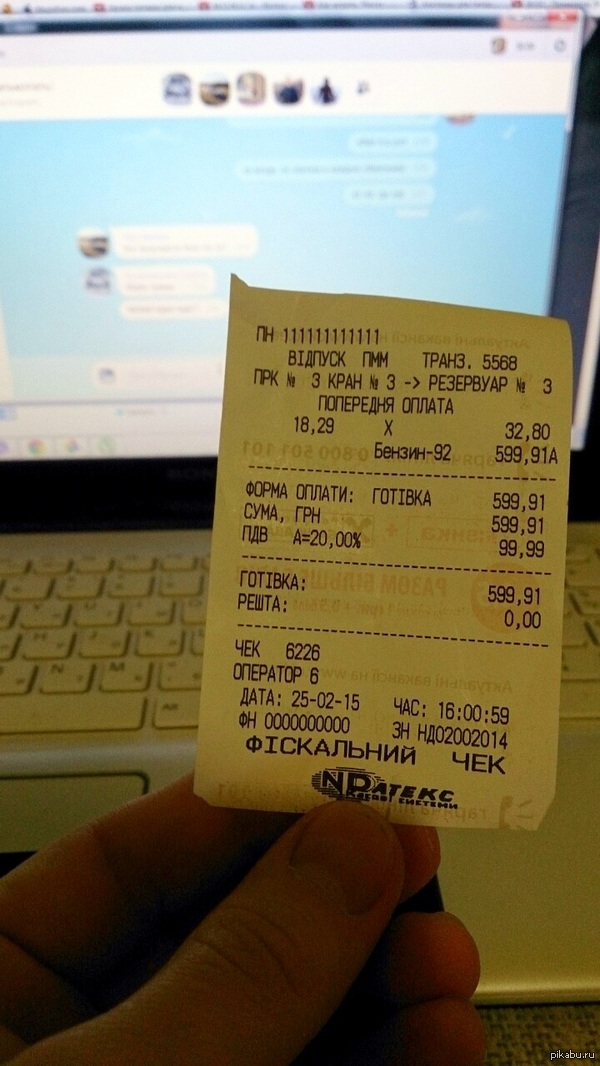 Заправился...