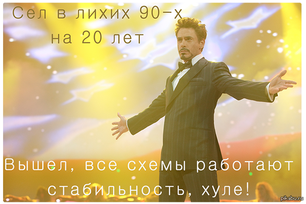 Лихие 10-е