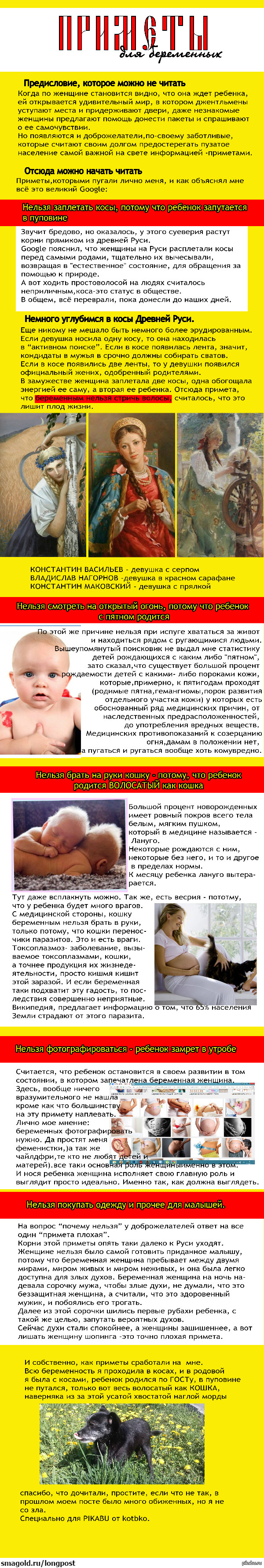 Обещанный пост, о запугивании беременных.