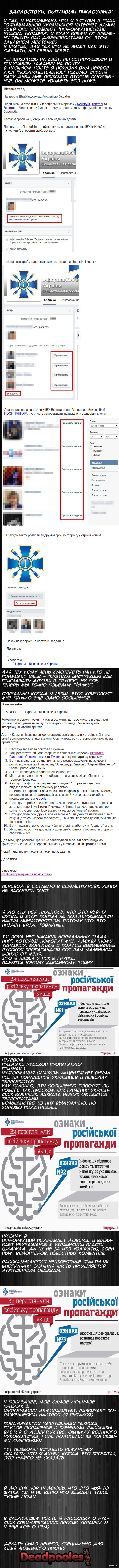 Первый отчет об официальных информационных войсках Украины