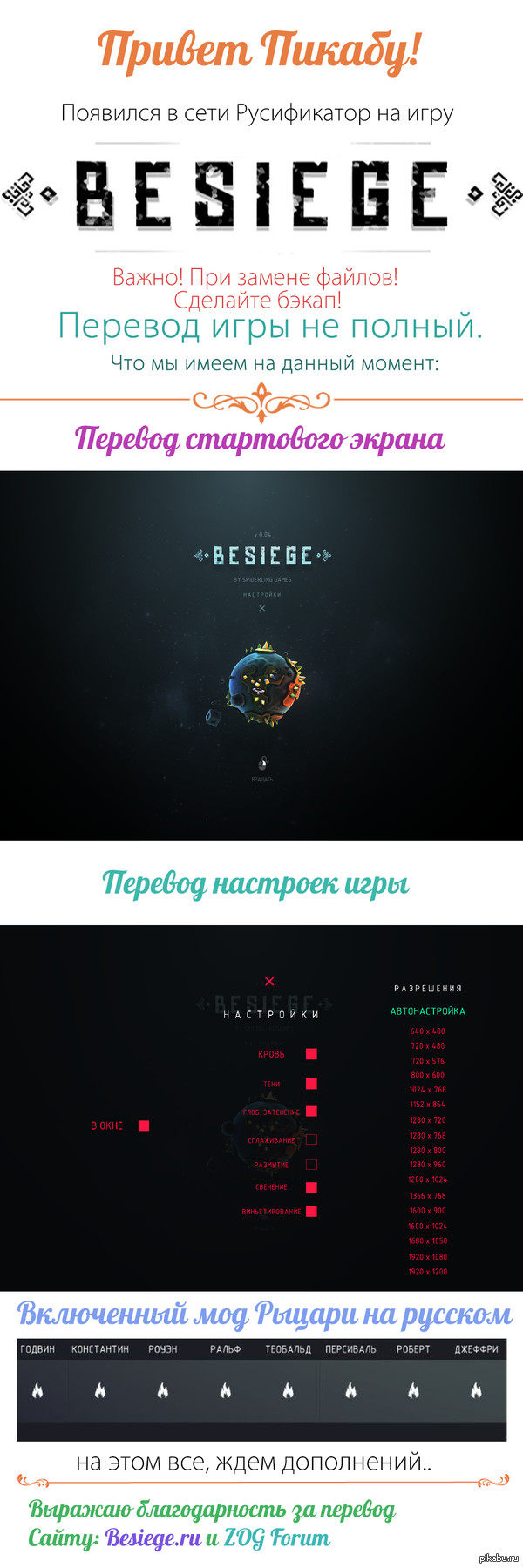 Русификатор для Besiege