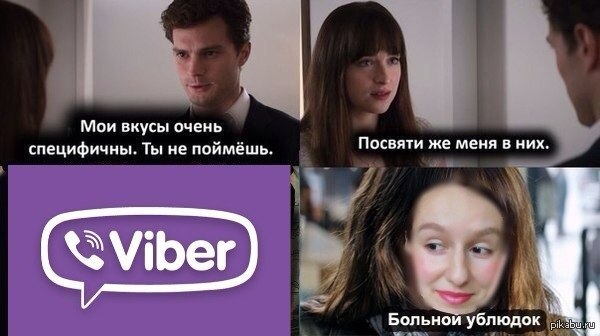 Ты меня не поняла. Мемы из вайбера. Вайбер Мем. Шутки про вайбер. Viber мемы.