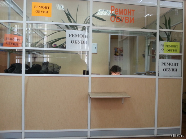 Ремонт обуви | Пикабу
