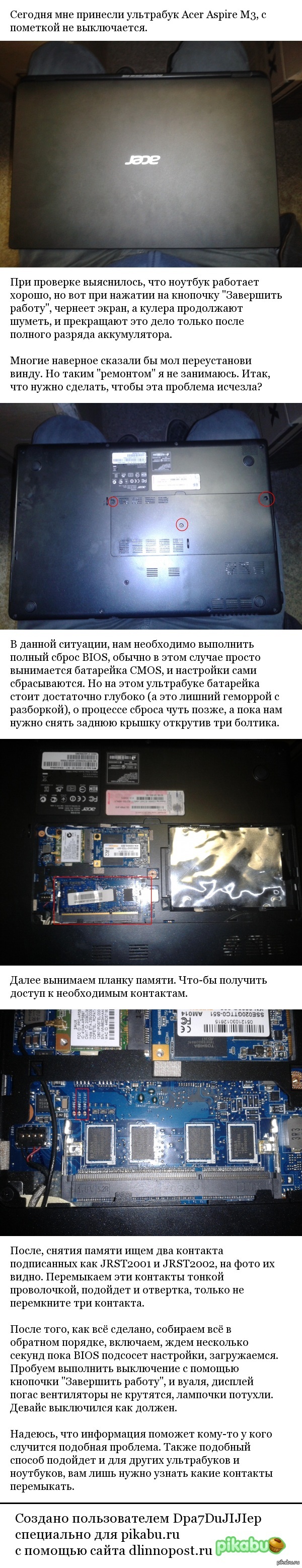 Что делать если ноутбук или ультрабук не выключается? | Пикабу