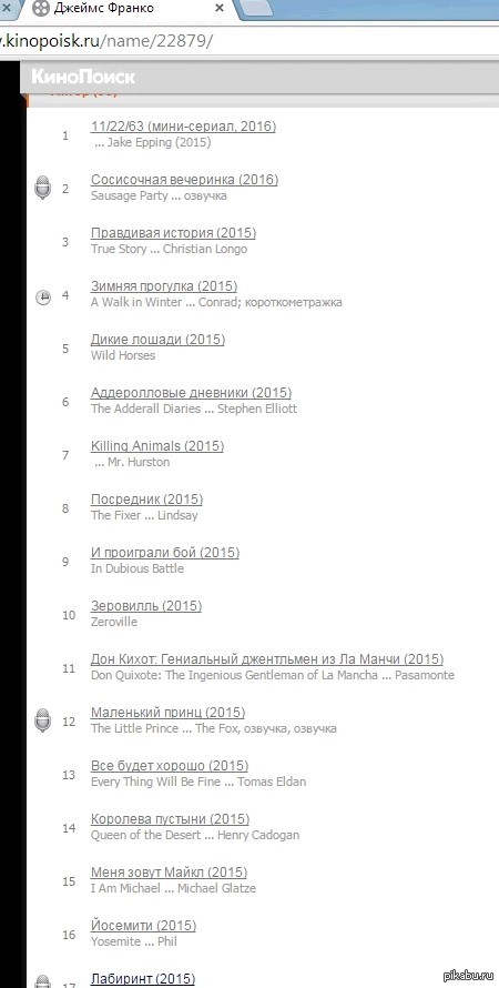 Как? Джеймс Франко