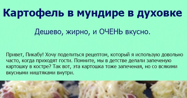 Печеный картофель крепит или слабит