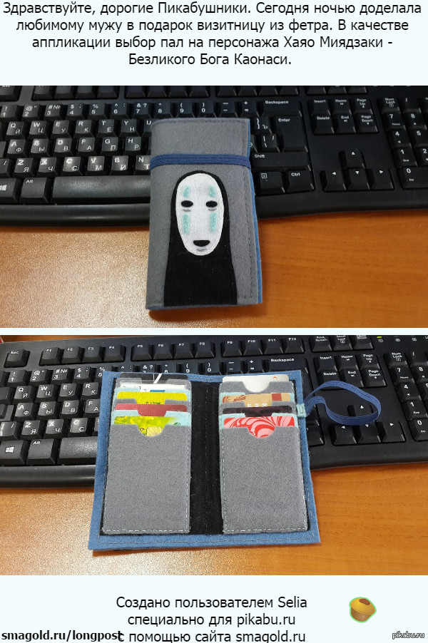 Визитница для мужа анимешника