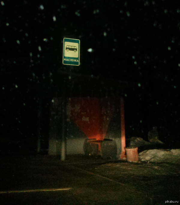 А я думал автобус