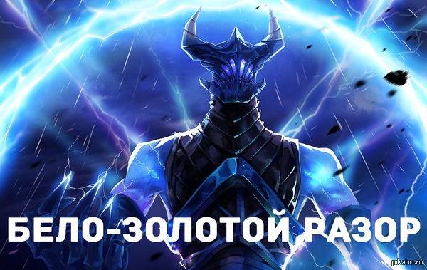 Бело-золотой Razor