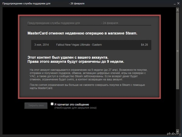 MasterCard отменил недавнюю операцию в магазине Steam