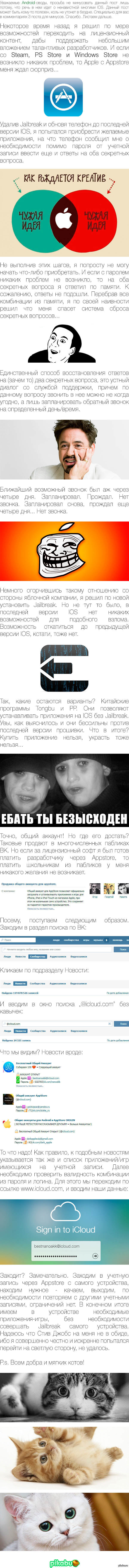 Как меня Apple тролила