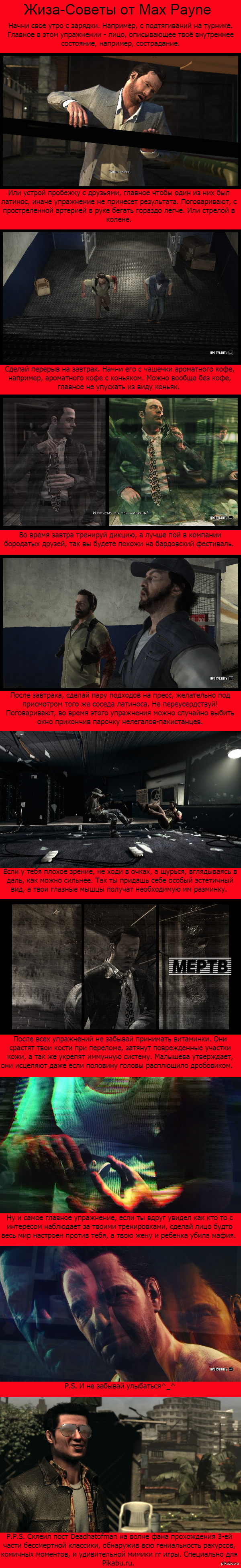 -  Max Payne  3-       ,     ,       .
