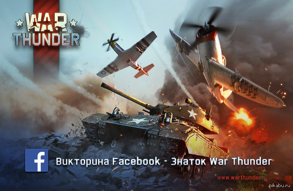  War Thunder Facebook, .    ,       !