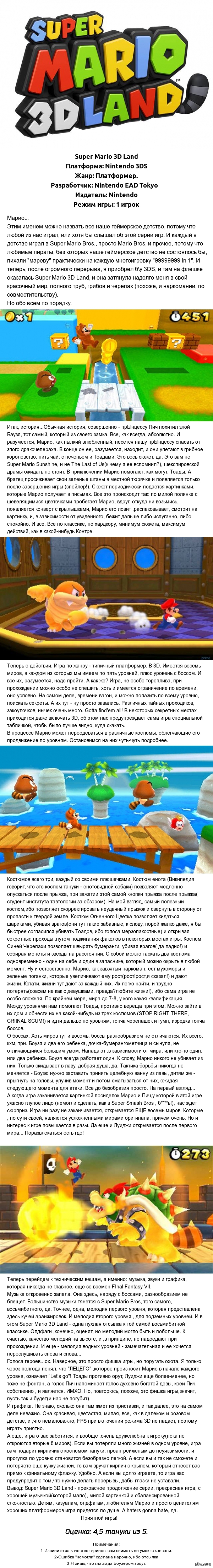 Обзор на Super Mario 3D Land. | Пикабу