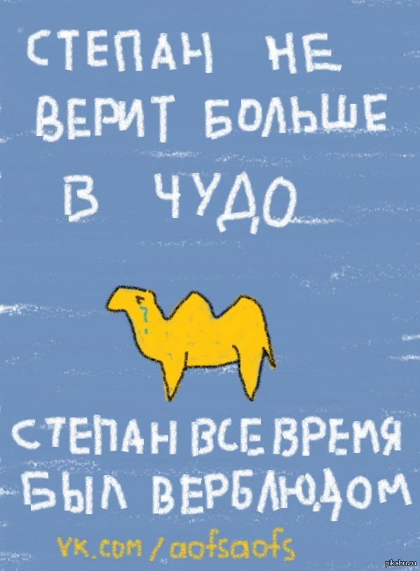 Степан | Пикабу