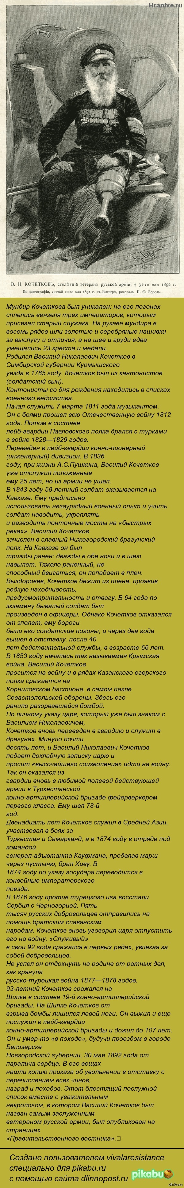 Солдат трех императоров», Василий Николаевич Кочетков прожил 107 лет, из  которых 81 год он провел на действительной военной службе. | Пикабу