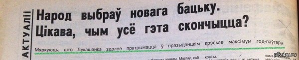 Прогнозы по-белорусски