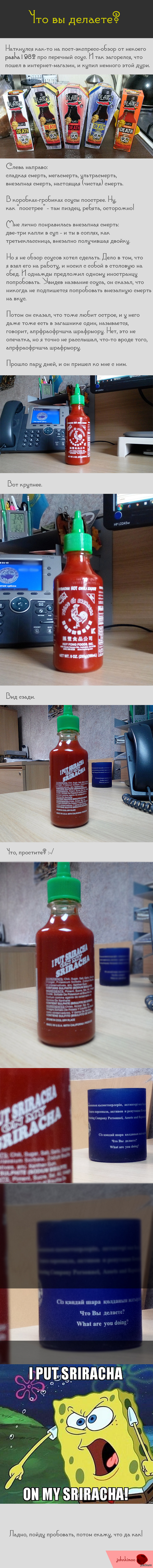 Подарили мне сегодня острый соус