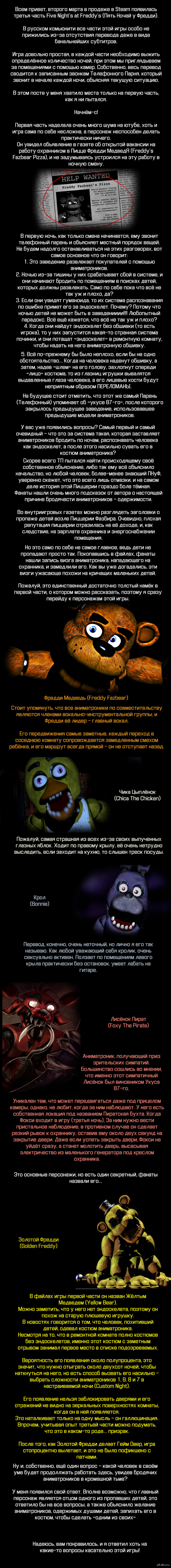 Five nights at freddys: истории из жизни, советы, новости, юмор и картинки  — Все посты | Пикабу