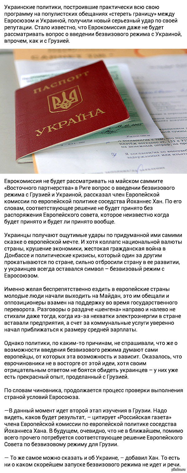 ЕС не станет вводить безвизовый режим для Украины