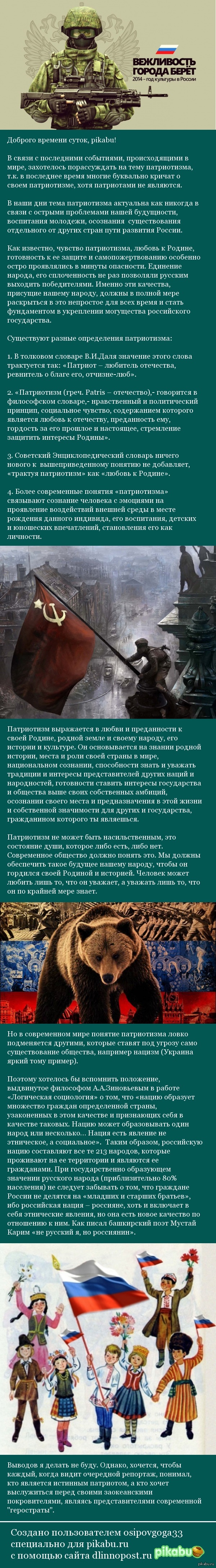 К вопросу о патриотизме | Пикабу