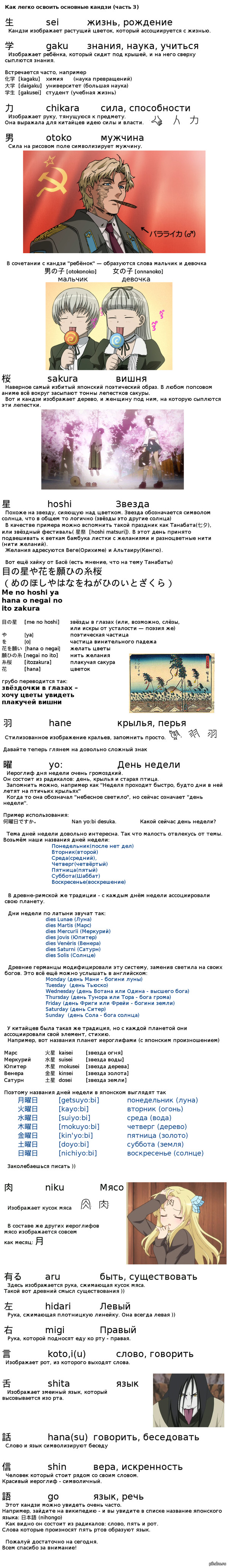 Как легко освоить основные кандзи (часть 3)