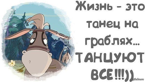 Правда жизни.