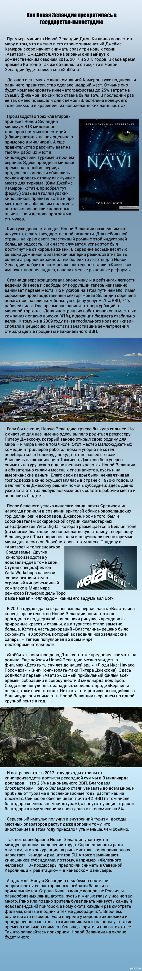 Как Новая Зеландия превратилась в государство-киностудию. - Экономика, Новая Зеландия, Фильмы, Длиннопост