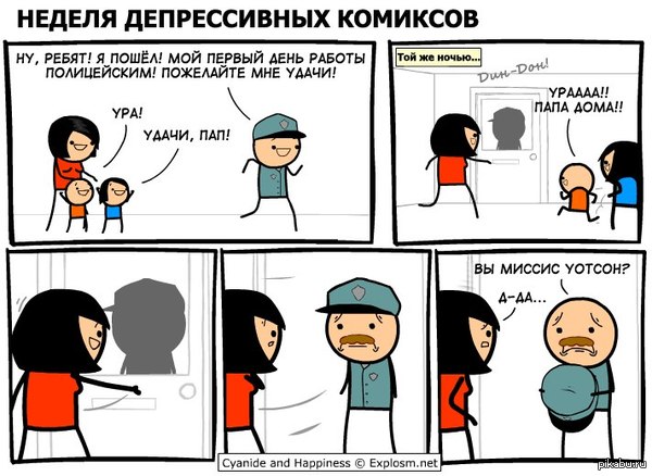 Cyanide and happiness