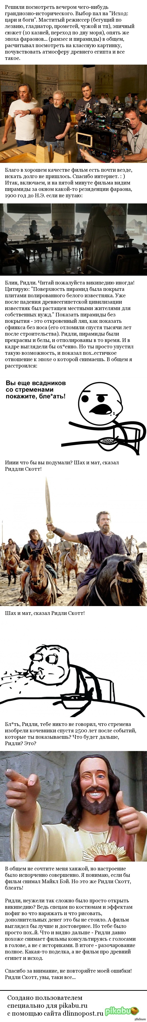 \"Исход: цари и боги\"