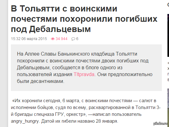 Из Тольятти кто есть? Опять врут или правда?