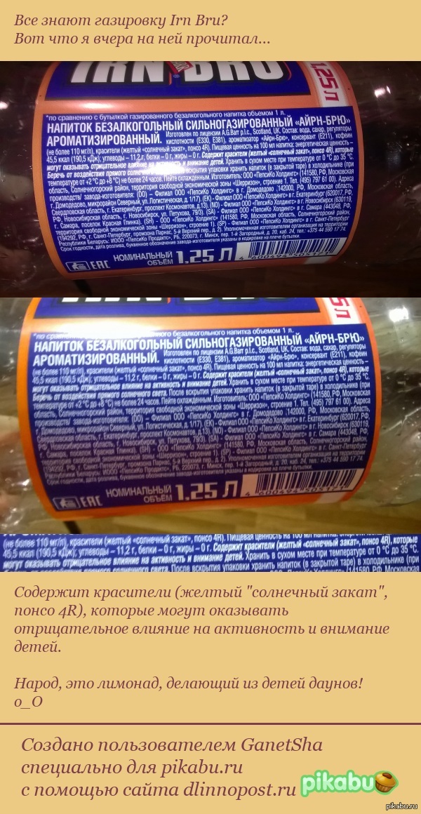 IRN BRU | Пикабу
