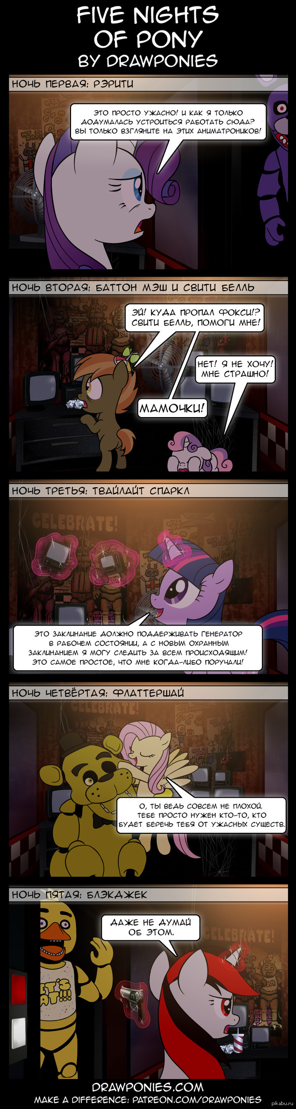 Five Nights Of Pony by Drawponies
