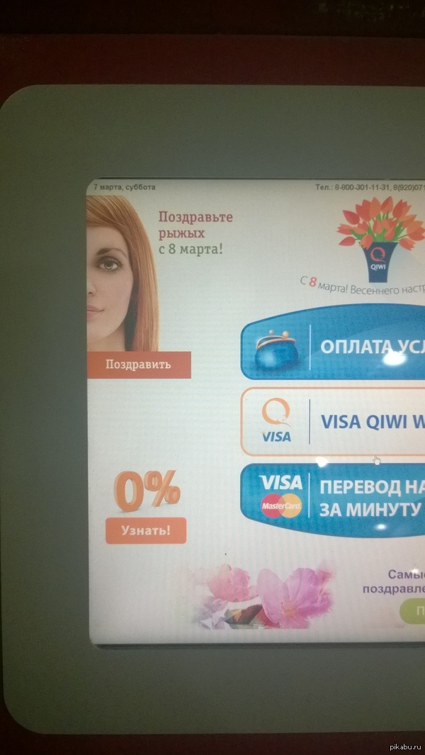 Qiwi ����� ���� � �������������