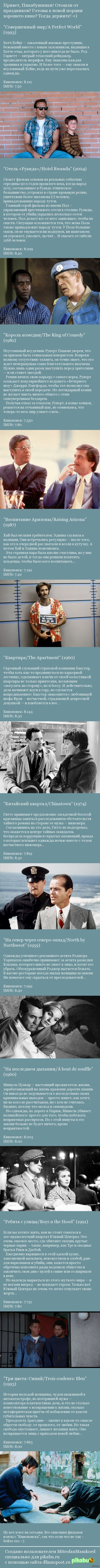 Подборка отличных фильмов, которые вы, возможно, не видели №5
