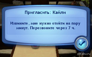 Пару минут. Симс Перезвоните через. Я отошёл на пару минут. Через пару минут. Извините мне нужно отойти Перезвоните через симс.