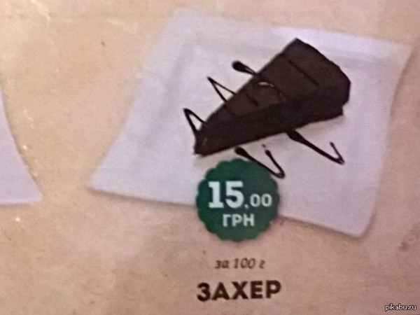 За что, простите?