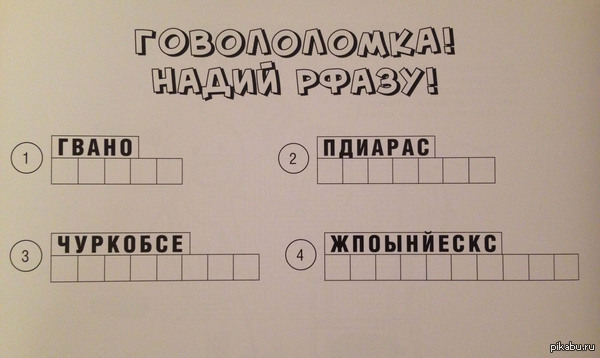 Помогите решить головоломку.
