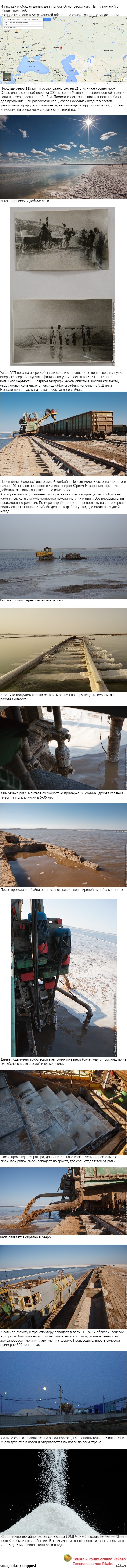 Озеро Баскунчак, добыча соли открытым методом