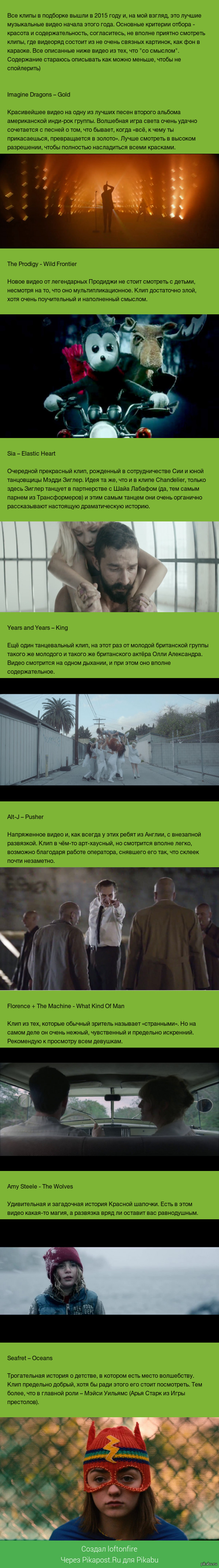 Подборка музыкальных клипов 2015 года