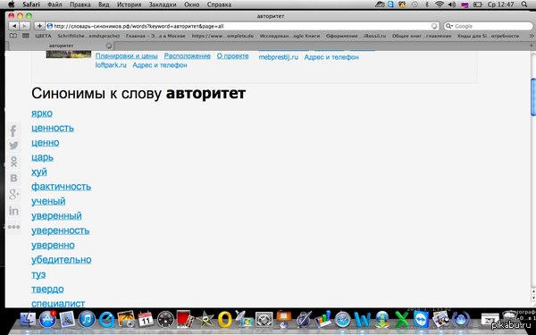 Синоним к слову авторитет